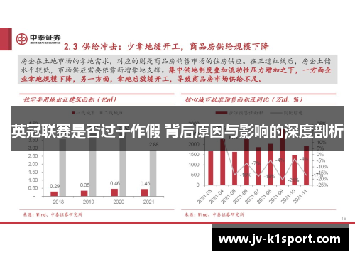 英冠联赛是否过于作假 背后原因与影响的深度剖析